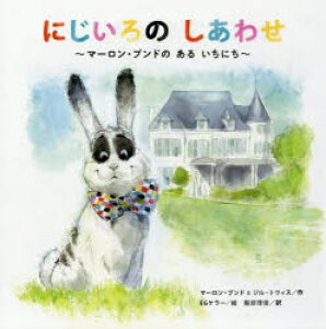 にじ 絵本の人気商品 通販 価格比較 価格 Com にじ 絵本の人気商品 通販 価格比較 価格 Com