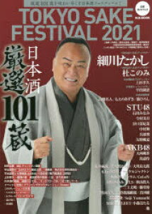 TOKYO SAKE FESTIVAL 2021KChubN I101𖡂킢s{tFXeBo!