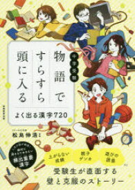 楽天市場 中学受験 漢字の通販