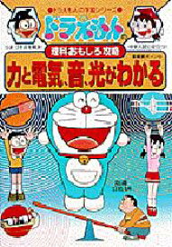 楽天市場 ドラえもん 学習シリーズ 理科の通販 楽天市場 ドラえもん 学習シリーズ 理科の通販