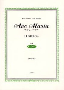 Ave Maria 11 SONGS�����p For voice and piano