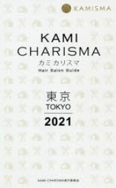 KAMI CHARISMA東京 Hair Salon Guide 2021