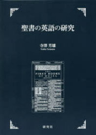 楽天市場 聖書 英語の通販