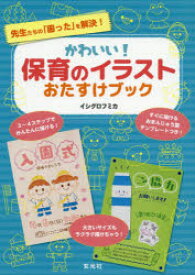 楽天市場 保育 おたすけ イラストの通販 楽天市場 保育 おたすけ イラストの通販
