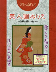楽天市場 美人画 塗り絵の通販 楽天市場 美人画 塗り絵の通販