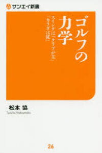 ゴルフ スイング 本 本 雑誌の人気商品 通販 価格比較 価格 Com