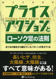 楽天市場 ローソク足の本の通販