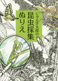 楽天市場 ぬりえ 昆虫の通販 楽天市場 ぬりえ 昆虫の通販
