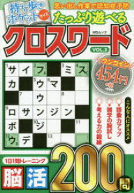 楽天市場 クロスワード 脳トレの通販