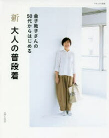 楽天市場 50代 ファッション 本 雑誌 コミック の通販