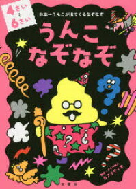 楽天市場 なぞなぞ 4 児童書 絵本 児童書 図鑑 本 雑誌 コミックの通販 楽天市場 なぞなぞ 4 児童書 絵本 児童書 図鑑 本 雑誌 コミックの通販