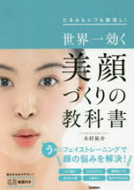 楽天市場 顔 たるみ マッサージ 本 雑誌 コミック の通販