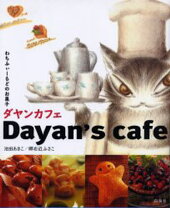 楽天市場】ダヤンカフェ わちふぃーるどのお菓子の通販