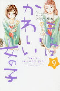 女の子 雑誌 コミックの人気商品 通販 価格比較 価格 Com