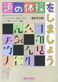 楽天市場 漢字 クロスワード 本 雑誌 コミック の通販 楽天市場 漢字 クロスワード 本 雑誌 コミック の通販