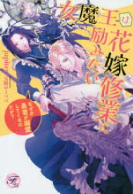 楽天市場 女魔王は 小説 エッセイ 本 雑誌 コミック の通販