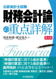 検定 公認会計士 資格の人気商品 通販 価格比較 価格 Com