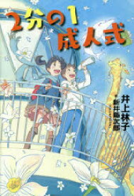 楽天市場 二分の1成人式の通販
