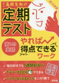 楽天市場 高1 英語 問題集の通販 楽天市場 高1 英語 問題集の通販
