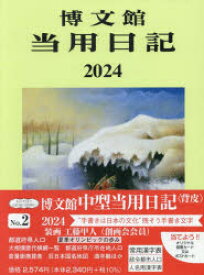 2024年版 中型当用日記 背皮 B6 2024年1月始まり 2