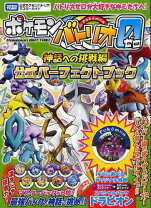 楽天市場】ポケモン バトリオ マスターの通販
