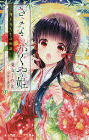 楽天市場 かぐや姫 イラストの通販