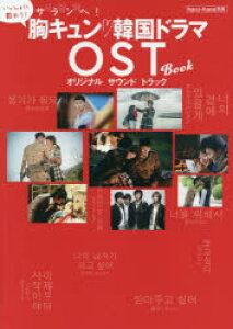 韓国 ドラマ Ost Cd 本 雑誌の人気商品 通販 価格比較 価格 Com