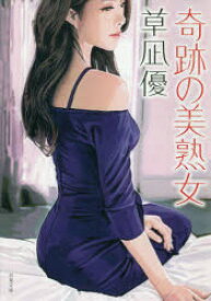 楽天市場 熟女 奇跡の通販