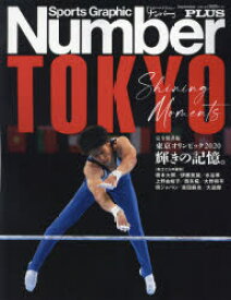 東京オリンピック2020輝きの記憶。 完全保存版