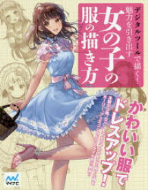 楽天市場 女の子 描き方の通販