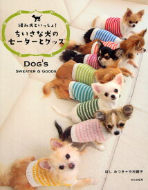 楽天市場 犬 編み物 本の通販 楽天市場 犬 編み物 本の通販