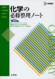 化学の必修整理ノート