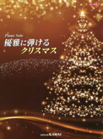 楽天市場 クリスマス ピアノ曲 クラシックの通販 楽天市場 クリスマス ピアノ曲 クラシックの通販