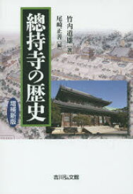 總持寺の歴史