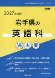 ’27 岩手県の英語科過去問