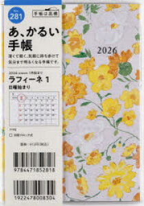 2026N tB[l 1 A6 }X[2026N1n܂ No.281