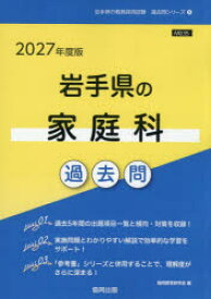 ’27 岩手県の家庭科過去問