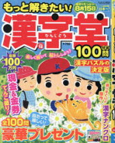 楽天市場】マガジン・マガジン 漢字の通販 