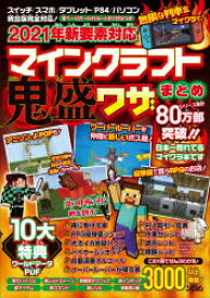 楽天市場 マインクラフト コマンド攻略本の通販