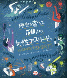 楽天市場 女性アスリート 絵本 児童書 図鑑 本 雑誌 コミック の通販