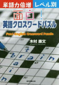 楽天市場 中学 パズル 英語の通販