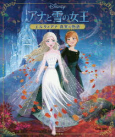 楽天市場 アナ雪 イラスト 本の通販