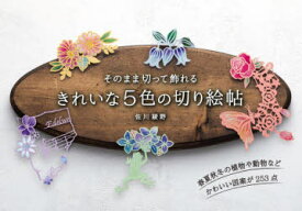 楽天市場 花 夏 切り絵の通販