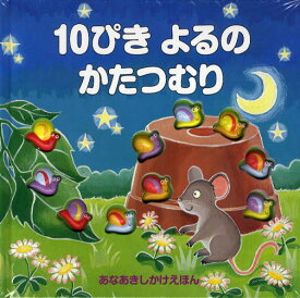 楽天市場 かたつむり しかけ絵本 絵本 絵本 児童書 図鑑 本 雑誌 コミックの通販
