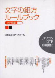 文字の組方ルールブック タテ組編