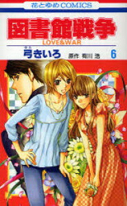 図書館戦争 コミックの人気商品 通販 価格比較 価格 Com 図書館戦争 コミックの人気商品 通販 価格比較 価格 Com