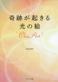 楽天市場 スピリチュアル Chie 本の通販