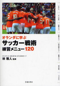 サッカー 練習 本 雑誌の人気商品 通販 価格比較 価格 Com