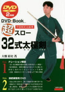 スポーツ アウトドア 太極拳 剣 本 Cd Dvdの人気商品 通販 価格比較 価格 Com