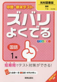 楽天市場 光村図書 国語 中学 1年の通販